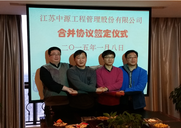 江苏中源工程管理股份有限公司正式注册成立
