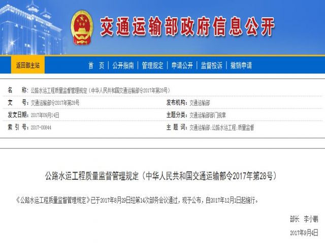 交通运输部关于公布施行公路水运工程质量监督管理规定的通知