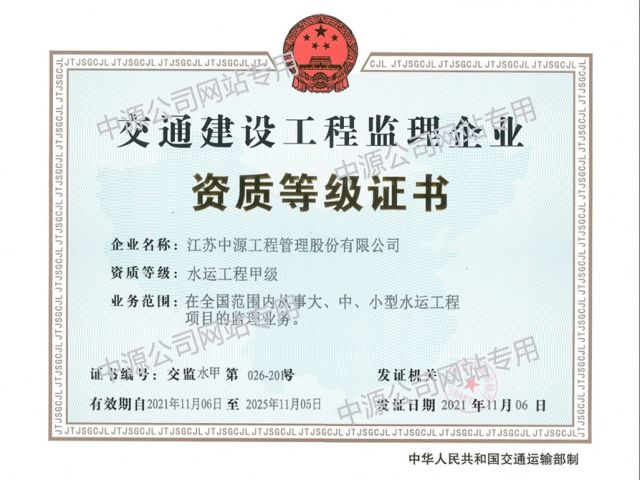 江苏省交通运输厅水运工程乙级资质