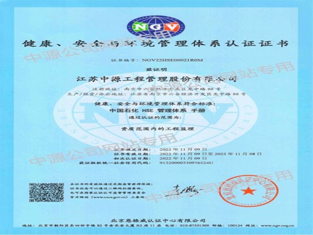 中石化管理体系证书