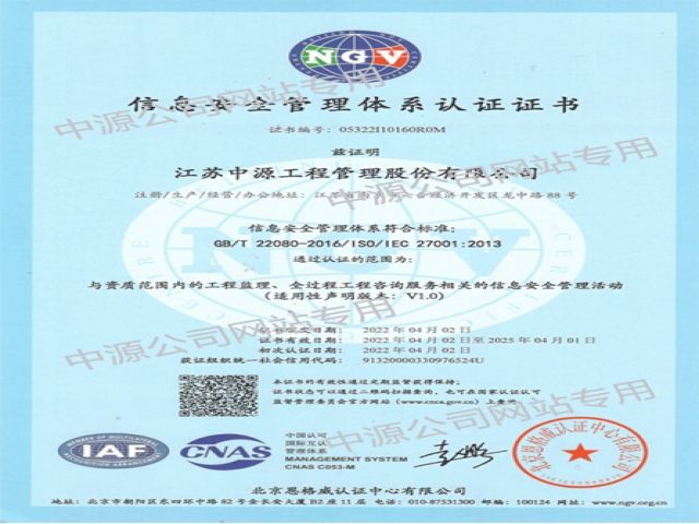 信息安全管理体系认证证书
