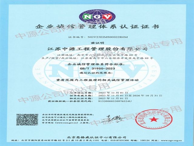 企业诚信管理体系认证证书