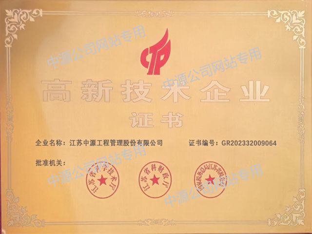 国家高新技术企业铜牌