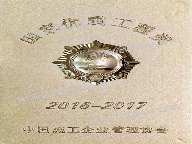 国家优质工程奖牌