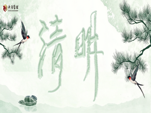 「清明节」不忘清风来时意 守住初心得始终