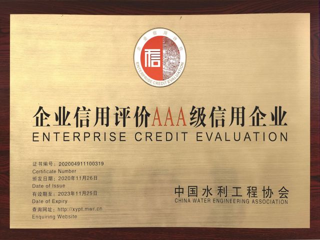 江苏中源工程管理股份有限公司被评为全国水利建设市场“AAA”级信用企业