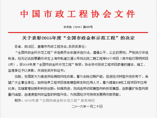 我公司喜获2015年度“全国市政金杯示范工程”殊荣
